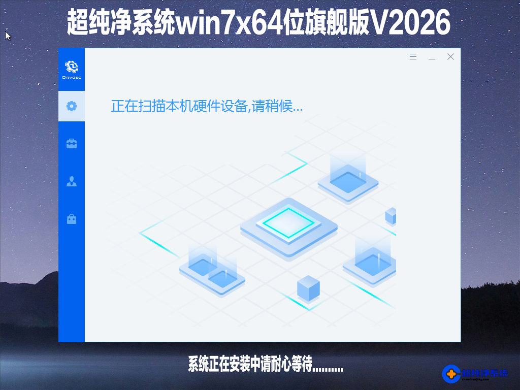 win7x64位旗舰版V2026最新版