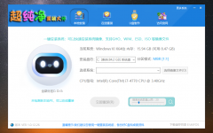 超纯净系统一键重装大师